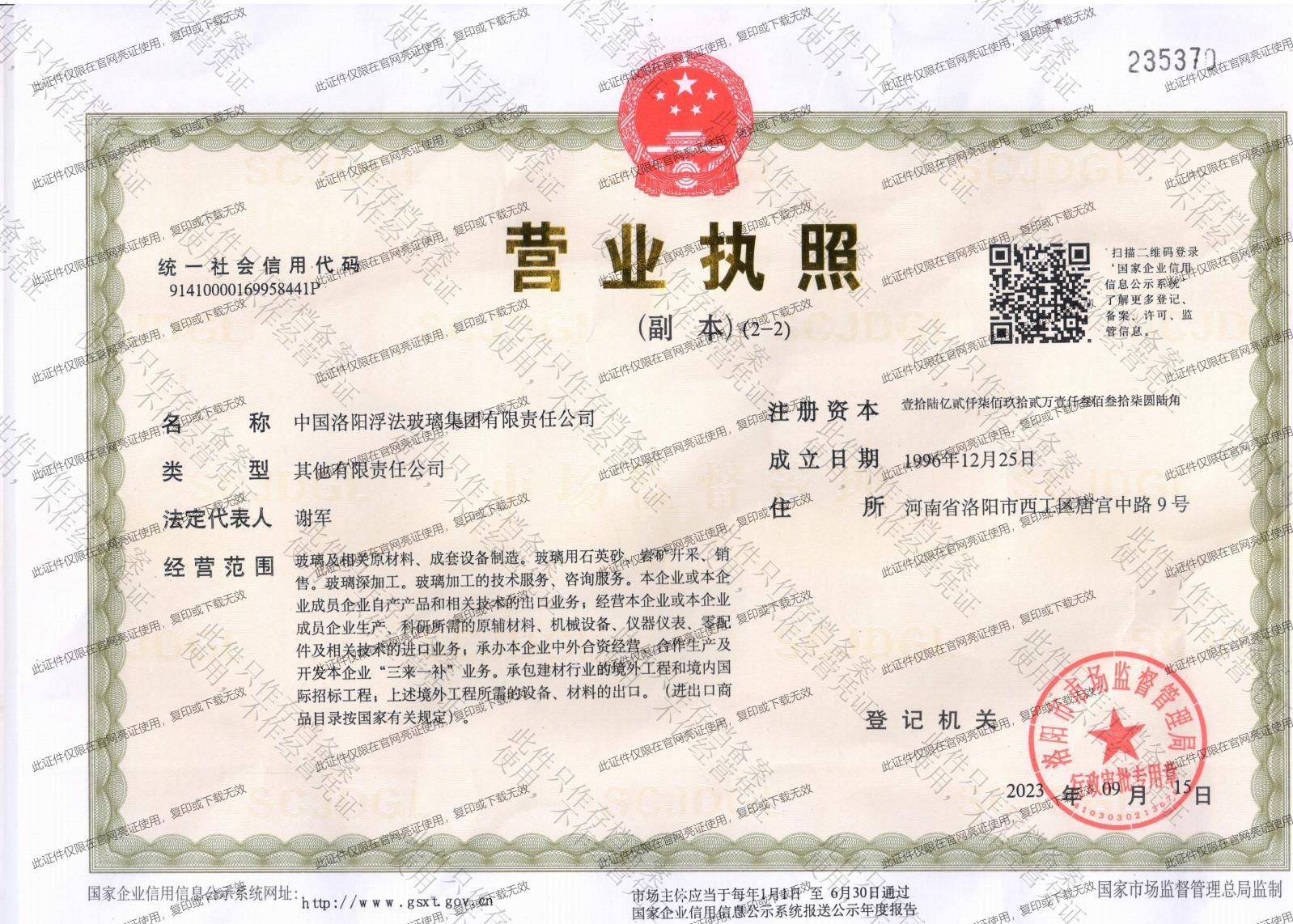 营业执照