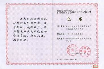 First Prize of Building Materials Science and Technology Award in 2004