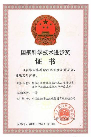First Prize of National Science and Technology Progress Award in 2007