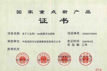National Key New Products in 2005